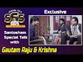 Gautam Raju and Krishna | Special Talk With Santosham Suresh | Exclusive Full Interview | SM