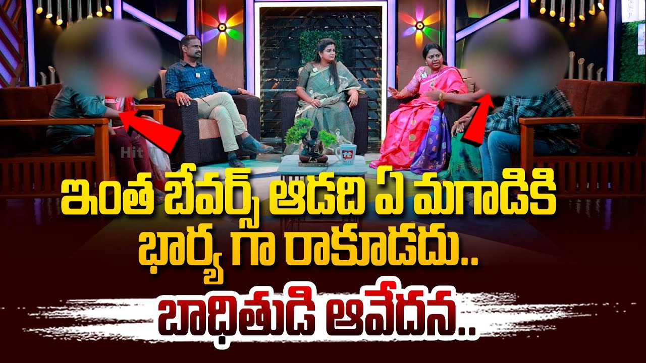 Idhi Katha Kaadhu Jeevitham | Relationship Advice | Advocate Ramya | Kalyan Chakravarthy | Srivani