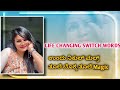 Life changing switch words      magicmanifestation tulunadukudla