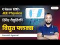 स्थिर वैद्युतिकी | विद्युत फ्लक्स | Class 12th | JEE Physics | Rankplus