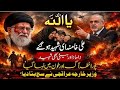 Ayatullah Ali Khaminai Shaheed Ho Gaey | Breaking News 