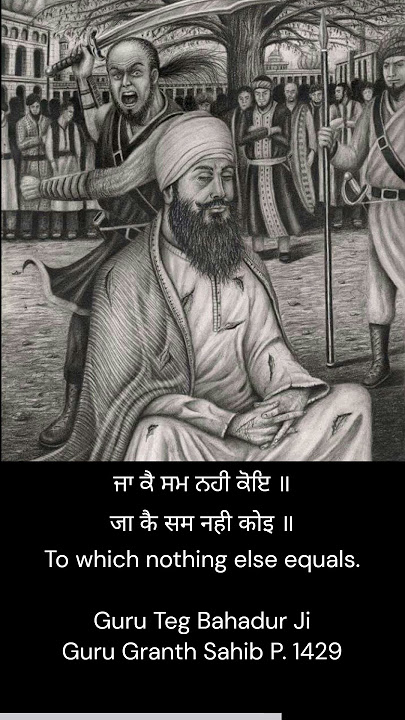Tek EK Raghunath | Guru Teg Bahadur Ji