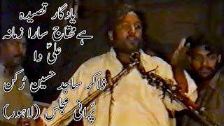 Zakir Malik Sajid Hussain of Rukan | Majlis at Lahore