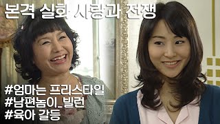 [사랑과 전쟁] 육아는 다 지 엄마랑 와이프한테 맡기고 밥타령만 하는 남편놈 ㅣ KBS 20061215 방송