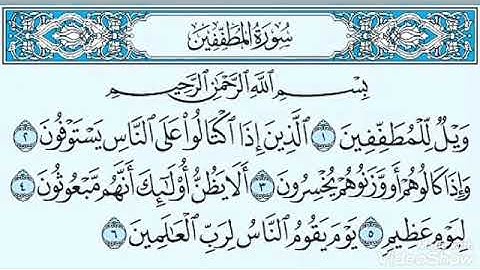 تعليم قراءة القرآن الكريم بالتجويد سورة المطففين(١-٦)
