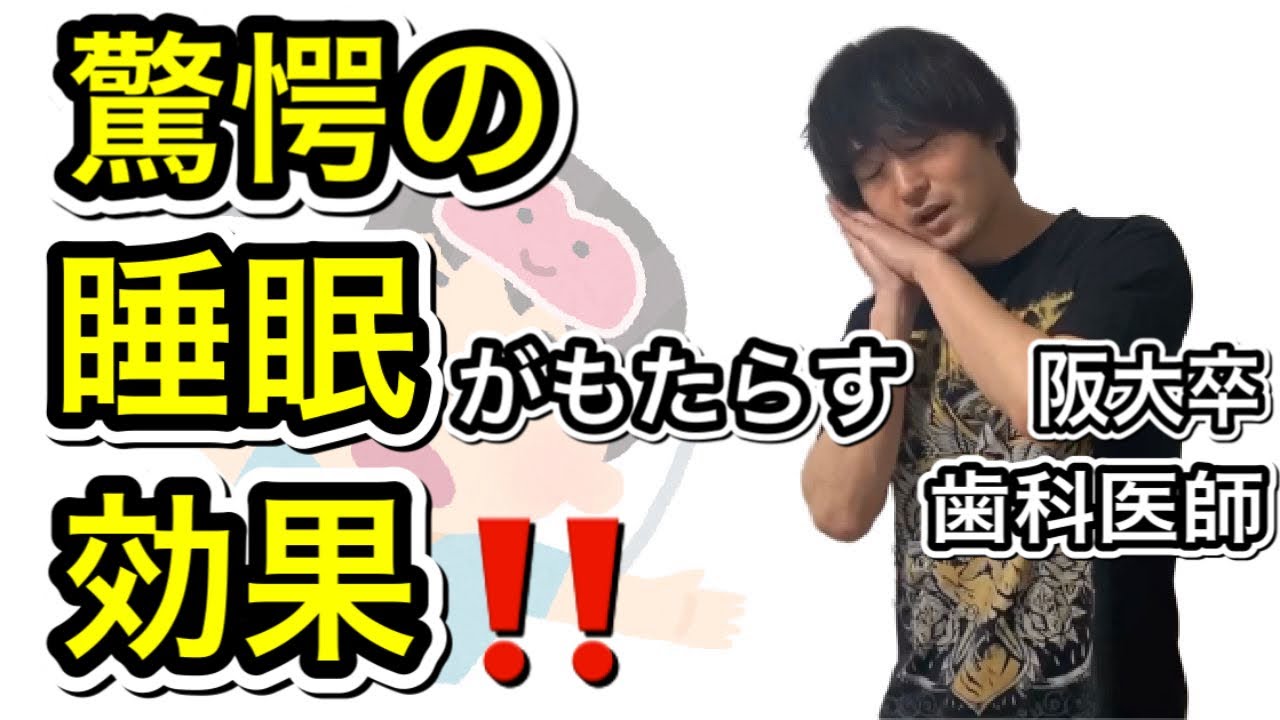 知って得する！！脳の働き 驚きの睡眠効果とは！！レム睡眠 ノンレム睡眠 神経の生理④【解剖生理学】