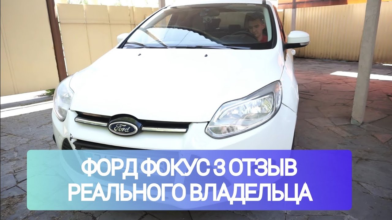 Форд фокус загорелся чек