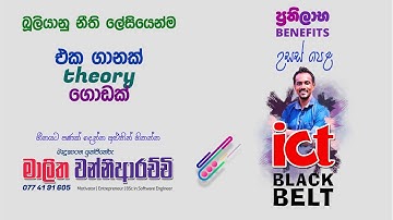A/L ICT Logic Gates Boolean Laws | උසස් පෙළ තොරතුරු තාක්‍ෂණය බූලියානු නීති