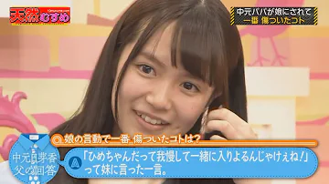 深川麻衣がひめたんの前で スイカの種を吐き捨てた 結果www 乃木坂工事中 22 1 Mp3 深川麻衣がひめたんの前で スイカの種を吐き捨てた 結果www 乃木坂工事中 22 1 Mp3
