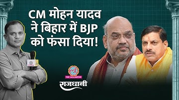 MP में OBC Reservation CM Mohan Yadav पर पड़ेगा भारी? Raja Bhaiya | Pawan Singh | Rajdhani