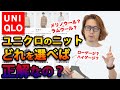 メリノウールとラムウールの違いとは？ハイゲージとローゲージの差は？【ニットの基礎知識】