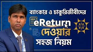 eReturn Workshop at Sonali Bank | Step-by-Step Online Tax Filing & FAQs