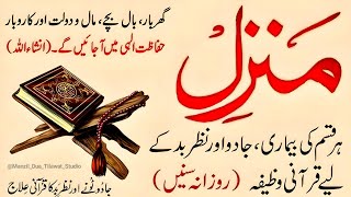 Manzil Dua   Powerful Protection From Jinn Evil Eye U0026 Magic  Healing Quranic Verses