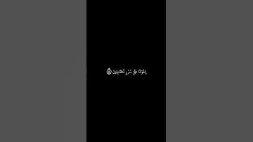 إنَّ المتقين في جنات وعيون ادخلوها بسلام آمنين | سورة الحجر - هزاع البلوشي