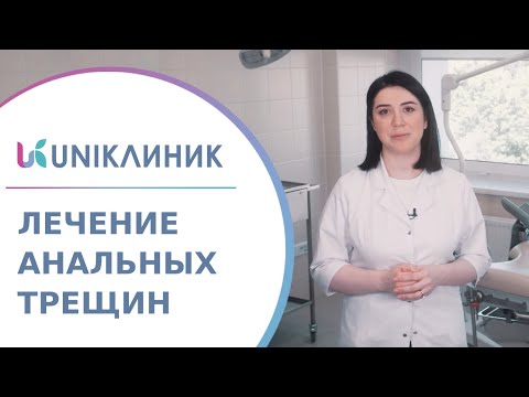 ⚡ Современные методики в лечении трещины заднего прохода. Трещины заднего прохода лечение. 18+