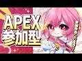 プラチナ帯目指して！APEX参加型！1時間だけね◎　※初心者です #apex 　#雑談 　＃雑談配信　＃酒飲み #初見さん大歓迎 #参加型 #縦型配信 #shorts