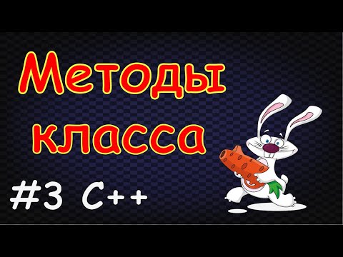Методы класса в