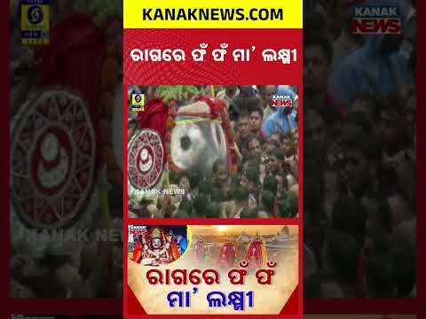 Hera Panchami Story Explained | Why Lakshmi Devi Got Angry in Rath Yatra