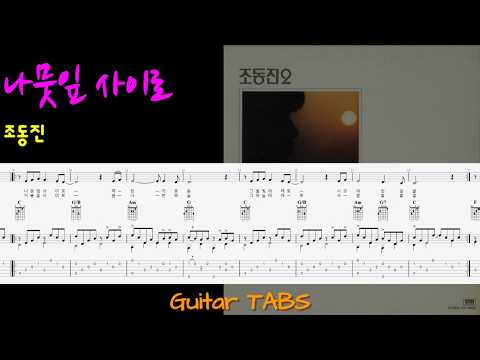 Through the leaves (+) - Jo Dong-jin