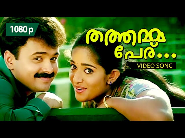 Thathammapperu Thaazhampoo | 1080p | Dosth | Kunchacko Boban | Kavya Madhavan class=