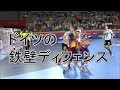 ドイツ代表の鉄壁ディフェンス