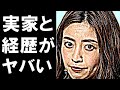 片瀬那奈の実家・経歴が凄すぎる...姉妹のように仲の良かった沢尻エリカとの現在の関係は...