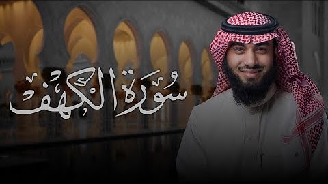 سورة الكهف (٨٣-١١٠) بصوت خالد هليل العنزي | صلاة التراويح ليلة 22 جامع النفيسة بحفر الباطن ١٤٤٥ هـ