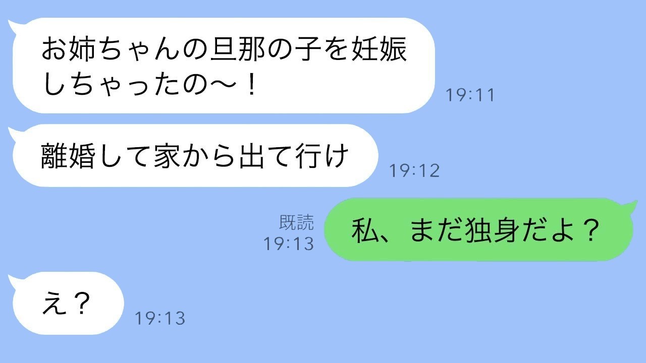 妹が「あなたの旦那の子を妊娠した」と略奪宣言→私が「独身」と言い返したら…衝撃の展開