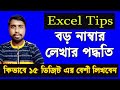 How to Type More Than 15 Digits in Cell On Excel I How to Write Big Numbers in Excel I MS Excel