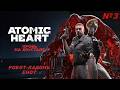 Atomic Heart: Кровь на хрустале #3 - Трехфазный ЕНОТ! Обитатели комплекса! | 4K |
