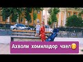 1, 2 , 3 ХОМИЛАДОРИ ЧИ АХВОЛКАТИ, САЛОМАТИИ МАН... 2.06.21