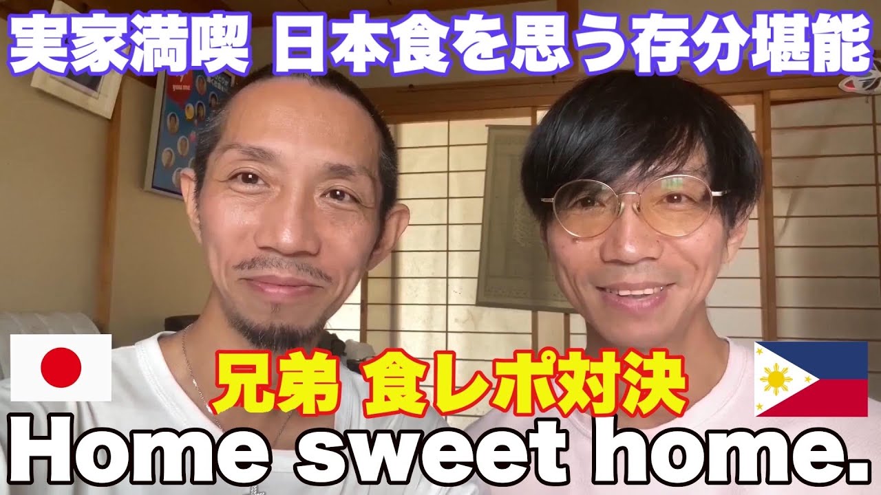 日本帰国  やっぱり我が家が1番！日本食を思う存分堪能。Home sweet home. Enjoying delicious Japanese food at parents' house