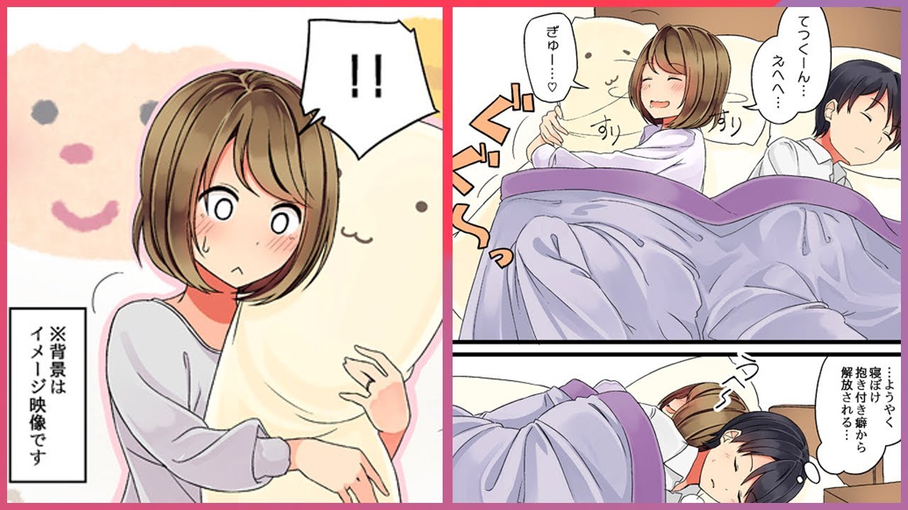 創作漫画 彼女が抱き枕に嫉妬してくる オリジナル Manga 24 7 Youtube 創作漫画 彼女が抱き枕に嫉妬してくる オリジナル Manga 24 7 Youtube