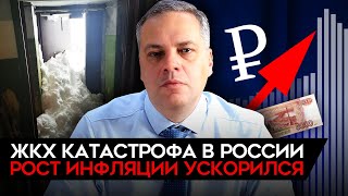 Катастрофа с ЖКХ в России. Коллапс теплоснабжения. Резкий рост цен. Кредитный пузырь. Милов