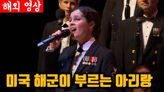 우리의 대표 민요 아리랑, 해외 연주 compilation(해외 영상 compilation)