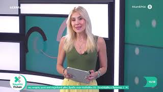 Χαμηλή Πτήση | 25.06.2026