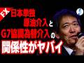 【前代未聞!日本原油価格介入の為 円買い多国協調為替介入の可能性】日本単独原油介入とG7協調為替介入の関係性がヤバイ|日経平均 原油価格 インデ ドル円相場分析 26年5月2日