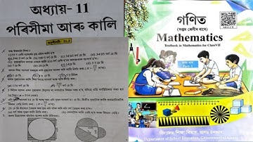 Class 7 maths chapter 11(পৰিসীমা আৰু কালি)Ex-11.3 Q.1 to 7 NCERT book assamese medium 2025