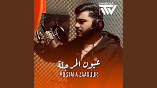 عيون المرجلة - اسمعها