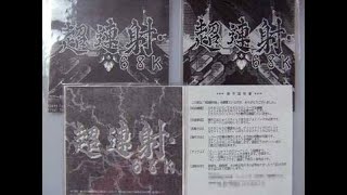 ChoRenSha 68K : X68000 [ Soundtrack - Poster .. ] HQ-HD