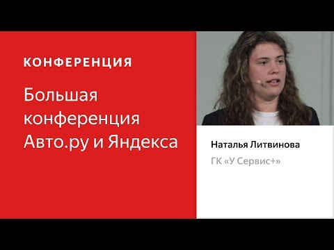 Эффективный маркетинг через анализ данных – Наталья Литвинова