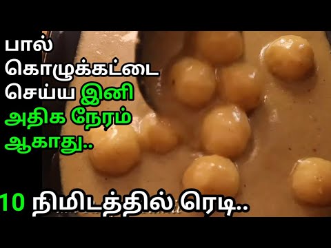 சூப்பரான-பால்-கொழுக்கட்டை-||-paal-kozhukattai-recipe-in-tamil-||-easy-steps-for-begginers