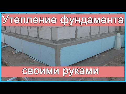 Утепление цоколя своими руками