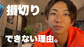 あなたが損切できない理由 Fx プロスペクト理論 含み損 Youtube
