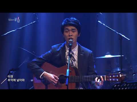 Capa de EBS 스페이스 공감 김목인X ᄌ