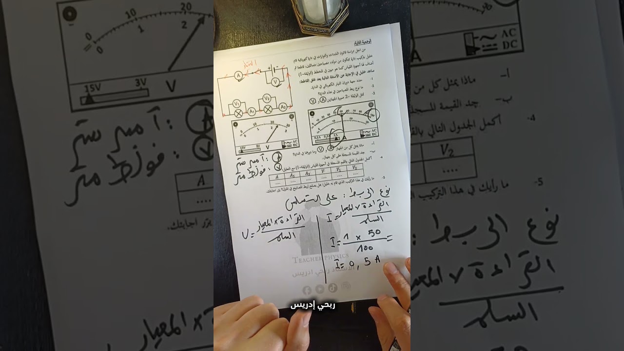 موضوع مقترح بقوة لاختبار الفيزياء الفصل الثاني للسنة 03 متوسط