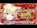 【記念配信】祝 !! メンシプ解禁✨~クソマロとの闘いを添えて~【#新人Vtuber /篁朱莉 】