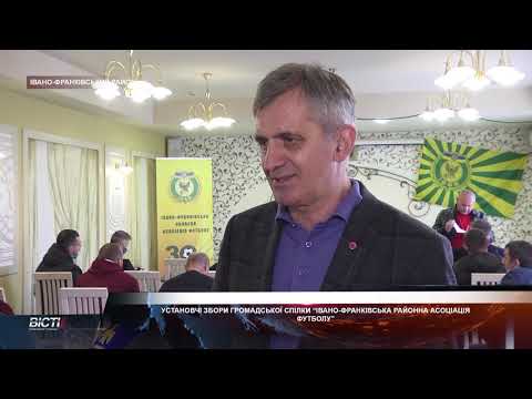 Установчі збори Громадської спілки &ldquo;Івано-Франківська районна асоціація футболу&rdquo;