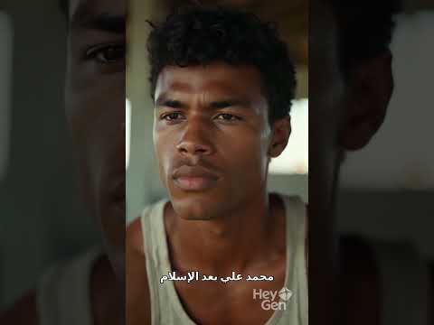 الأعظم قصة محمد علي كلاي ملخص الفيلم كامل