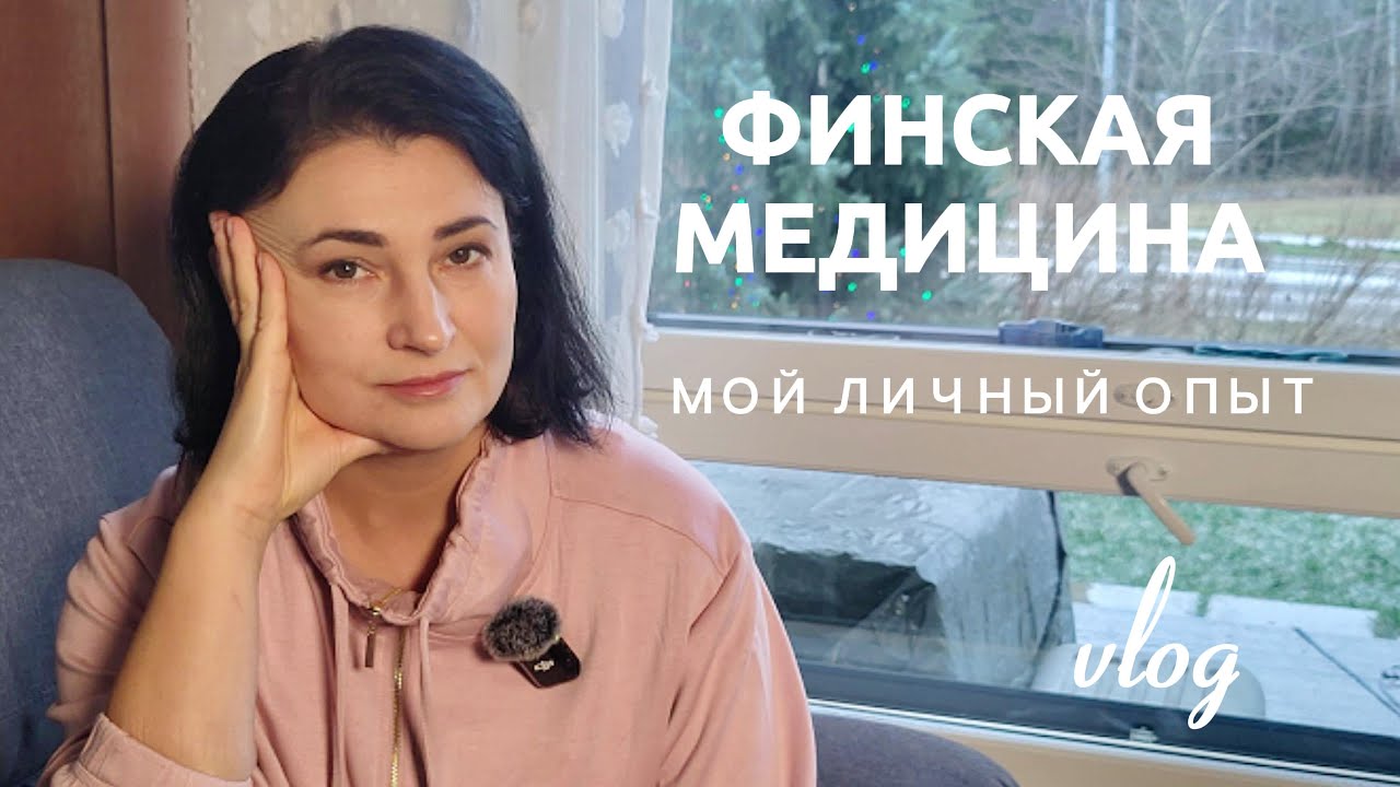 Делюсь своими историями из жизни в Финляндии